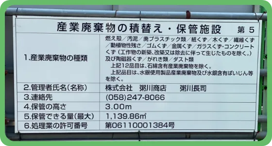 産業廃棄物の積み替え　第５
