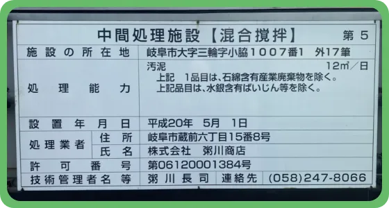 中間処理施設【混合攪拌】